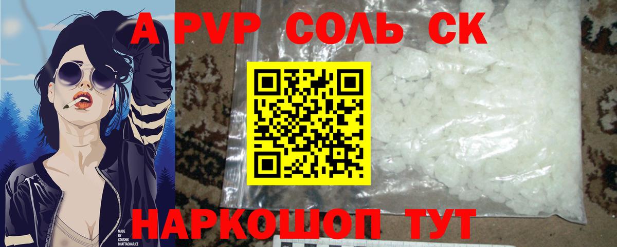 Alpha-PVP  Alpha-PVP мука  A PVP СК  Вход с VPN  Югорск  A-PVP СК КРИС 
