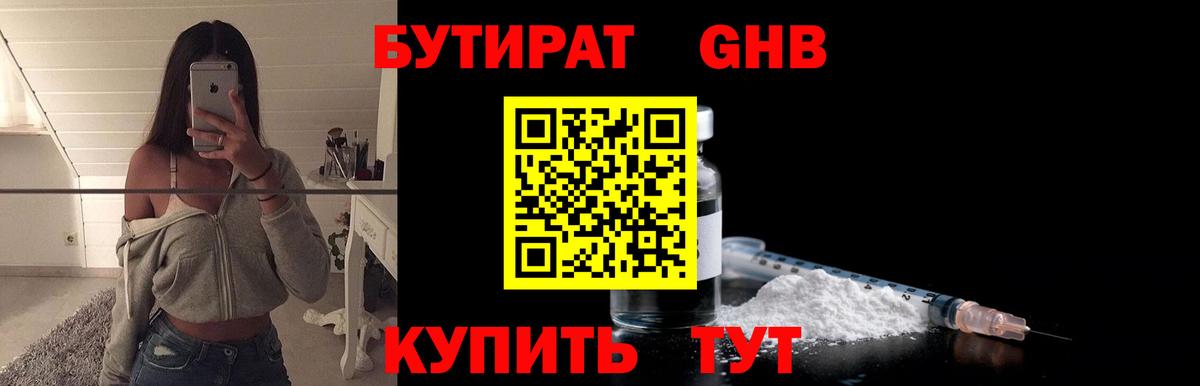 Югорск  Бутират GHB  Вход с VPN 