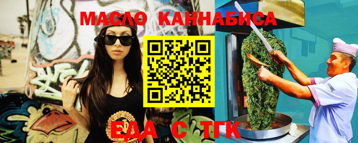 Еда ТГК конопля  Вход с VPN  Югорск 