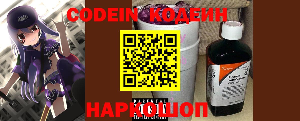 Югорск  Кодеиновый сироп Lean Purple Drank  Вход с VPN  Кодеин напиток Lean (лин) 