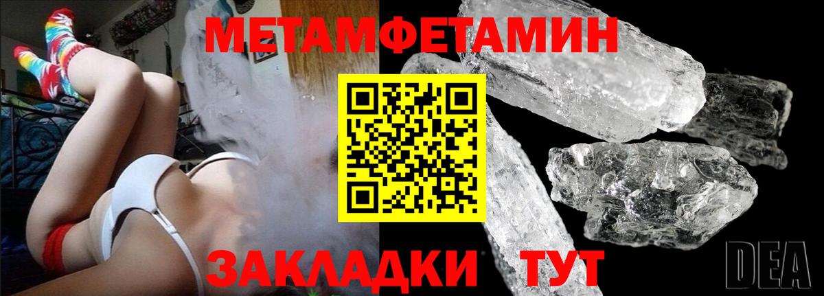 Первитин Methamphetamine Югорск